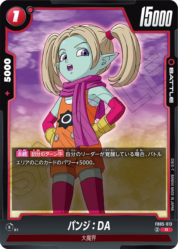 【DBFW】パンジ:DA【R】FB05-013