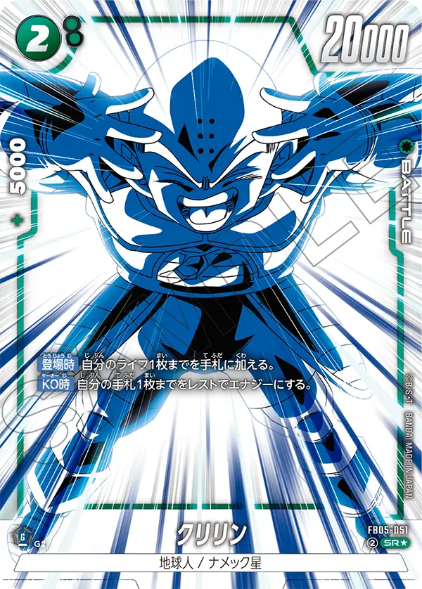 【DBFW】クリリン【SR★】FB05-051