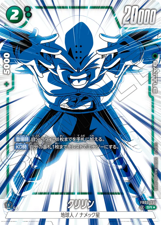 【DBFW】クリリン【SR★】FB05-051