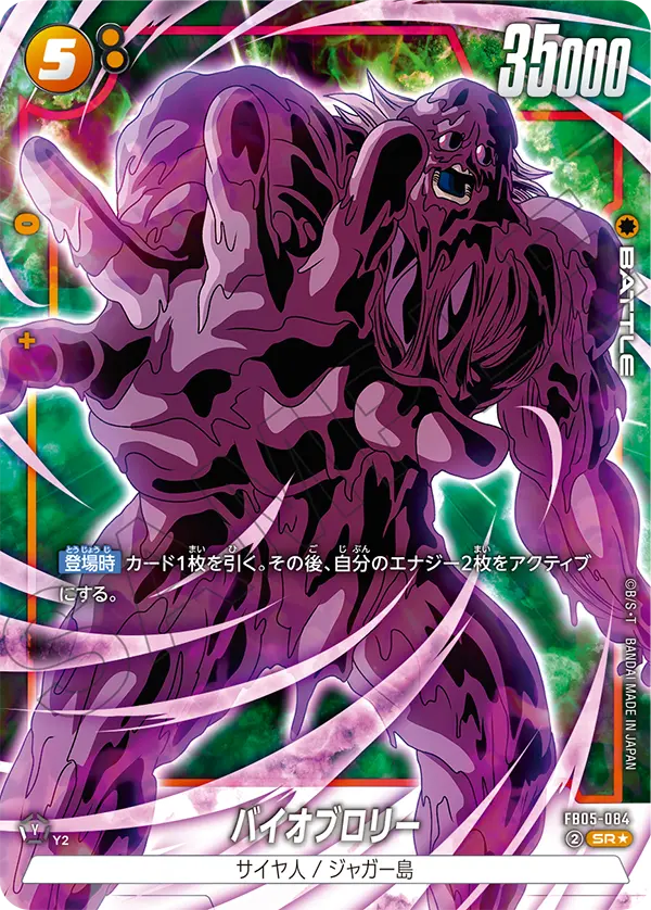 【DBFW】バイオブロリー【SR★】FB05-084