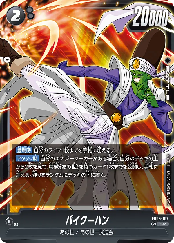 【DBFW】パイクーハン【SR】FB05-107