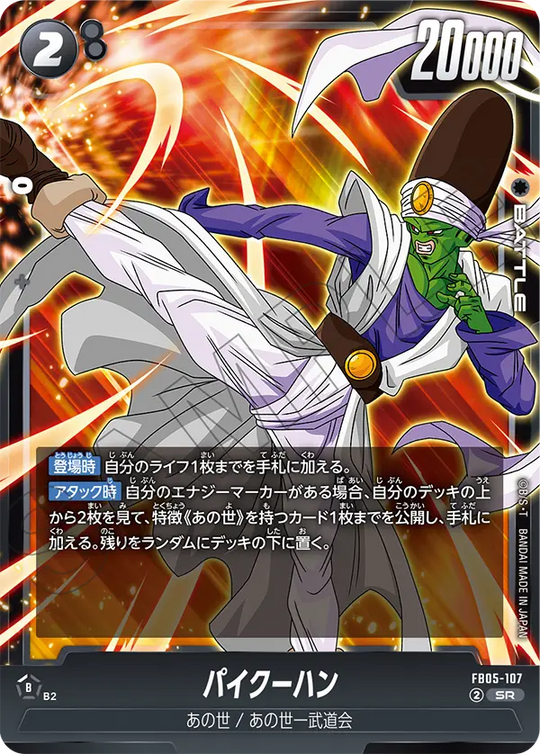 【DBFW】パイクーハン【SR】FB05-107