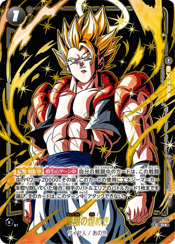 【DBFW】極限の煌めき(SP)【R★】FB05-115