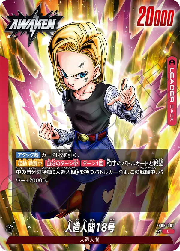 【DBFW】人造人間18号【L】FB06-001