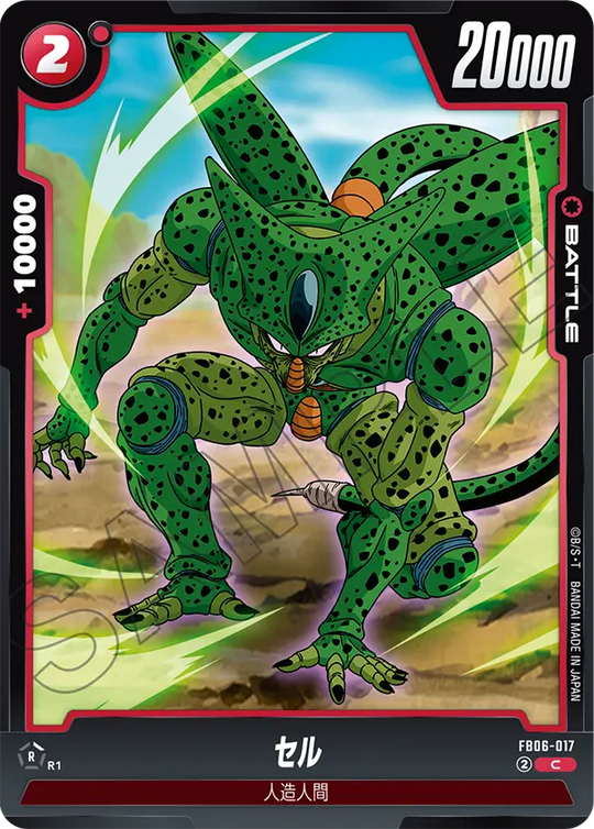 【DBFW】セル【C】FB06-017