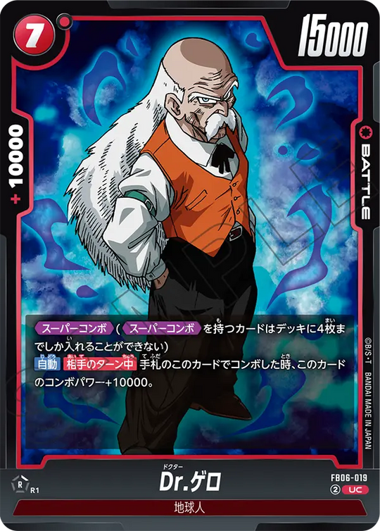 【DBFW】Dr.ゲロ【UC】FB06-019