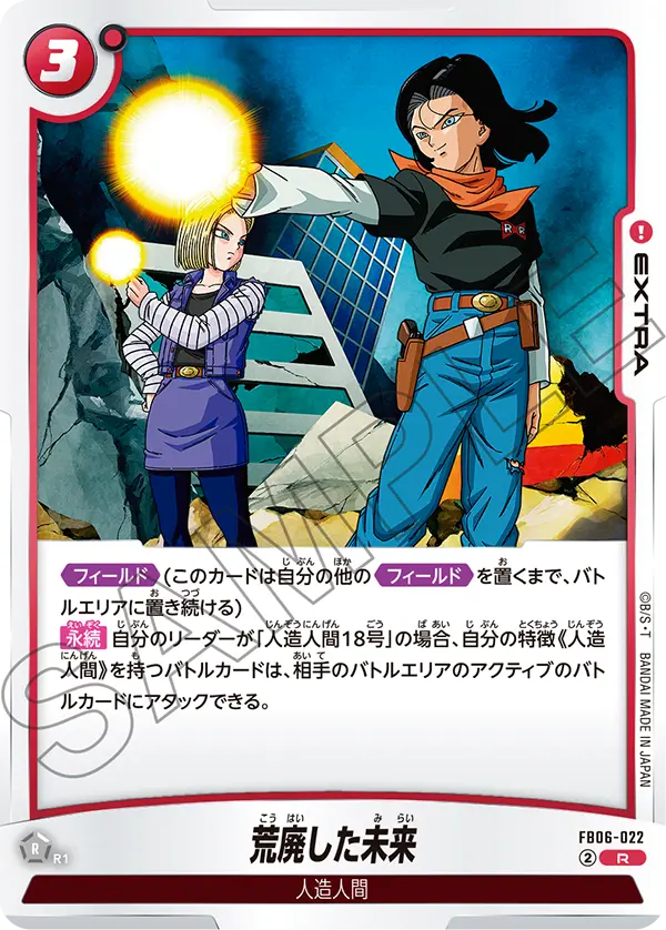 【DBFW】荒廃した未来【R】FB06-022