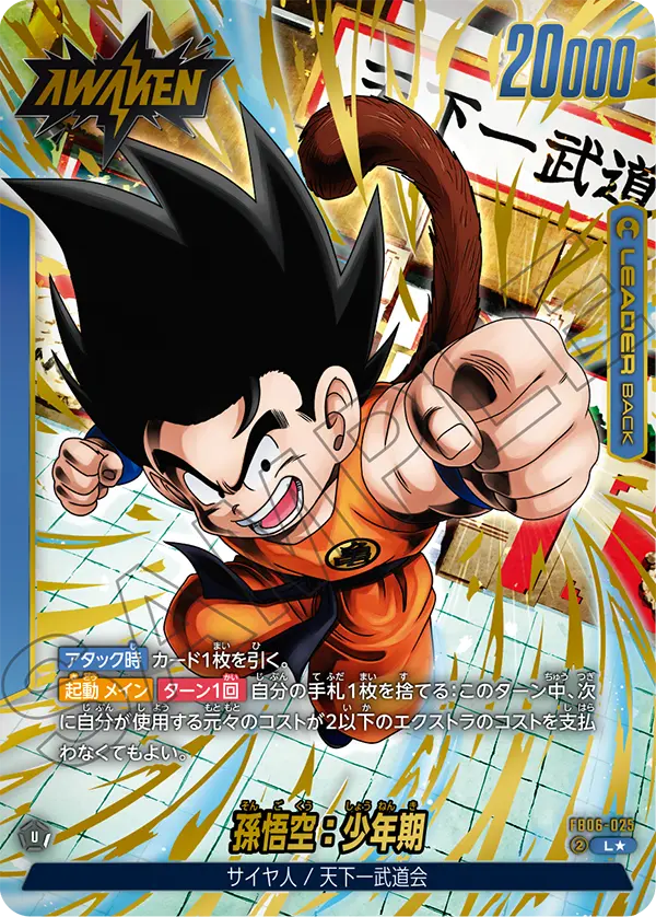 【DBFW】孫悟空:少年期【L★】FB06-025