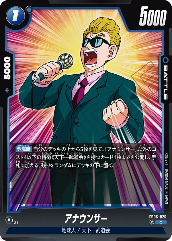 【DBFW】アナウンサー【C】FB06-026