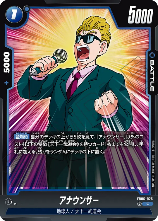 【DBFW】アナウンサー【C】FB06-026