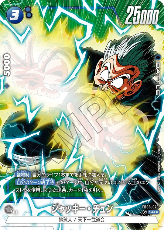 【DBFW】ジャッキー・チュン【SR★】FB06-029