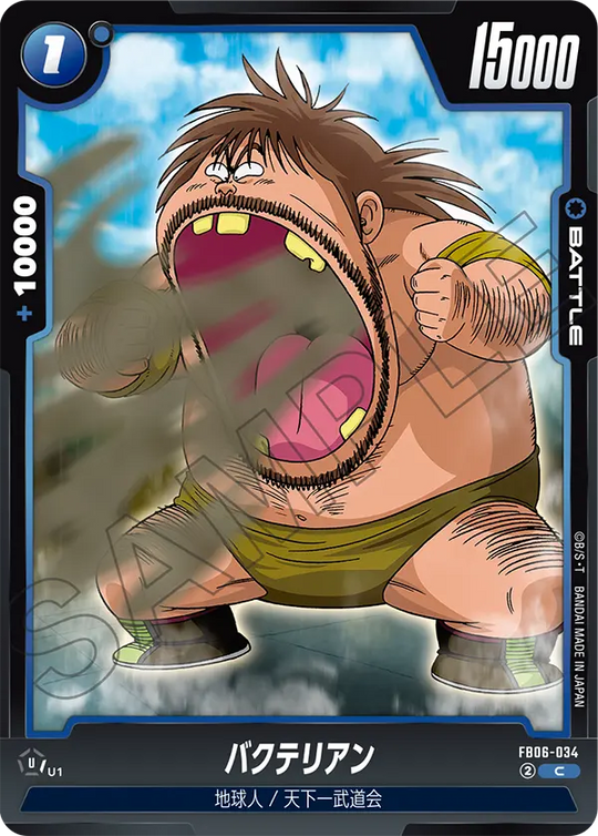 【DBFW】バクテリアン【C】FB06-034