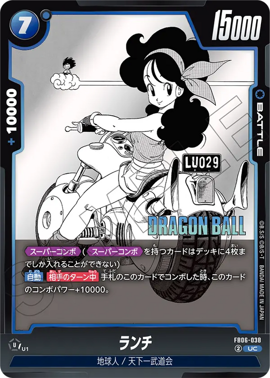 【DBFW】ランチ【UC】FB06-038