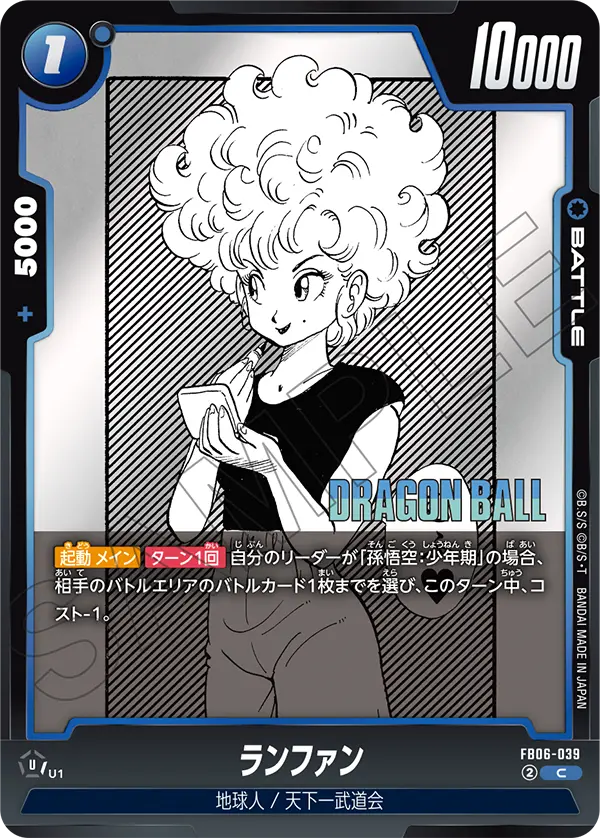 【DBFW】ランファン【C】FB06-039