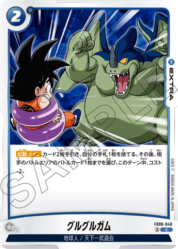 【DBFW】グルグルガム【C】FB06-040