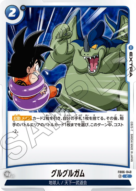 【DBFW】グルグルガム【C】FB06-040