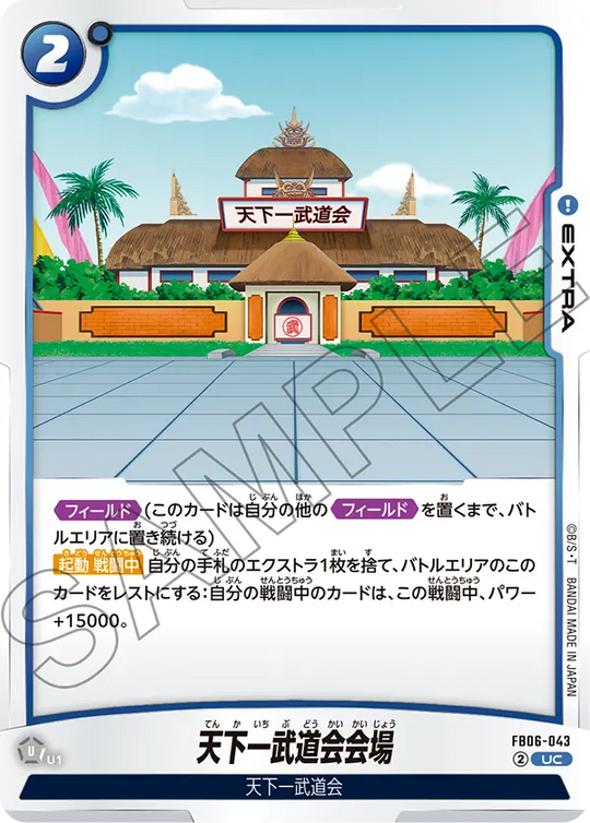 【DBFW】天下一武道会会場【UC】FB06-043