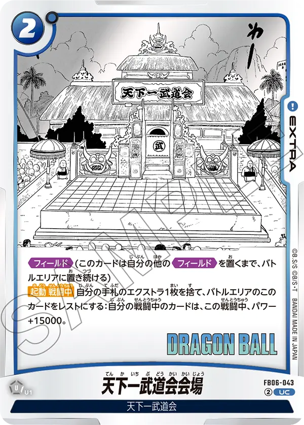 【DBFW】天下一武道会会場【UC】FB06-043