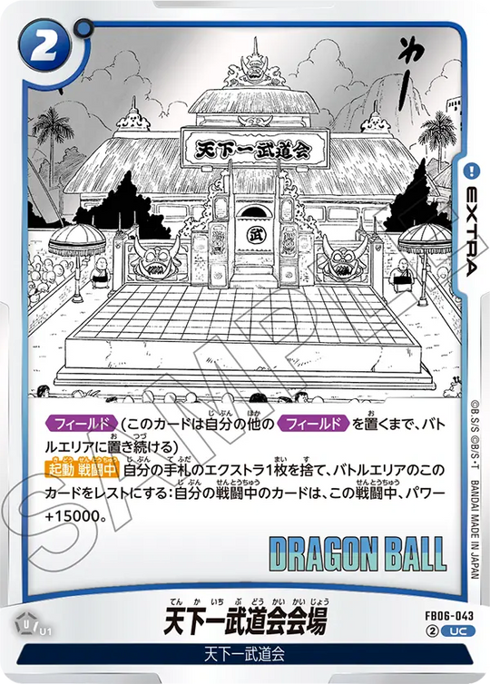 【DBFW】天下一武道会会場【UC】FB06-043