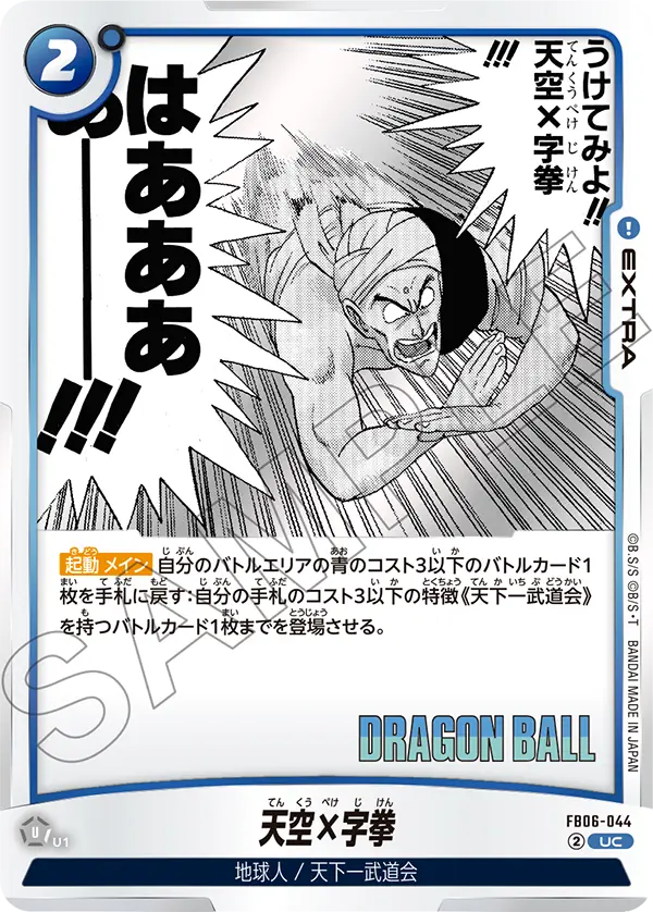 【DBFW】天空×字拳【UC】FB06-044