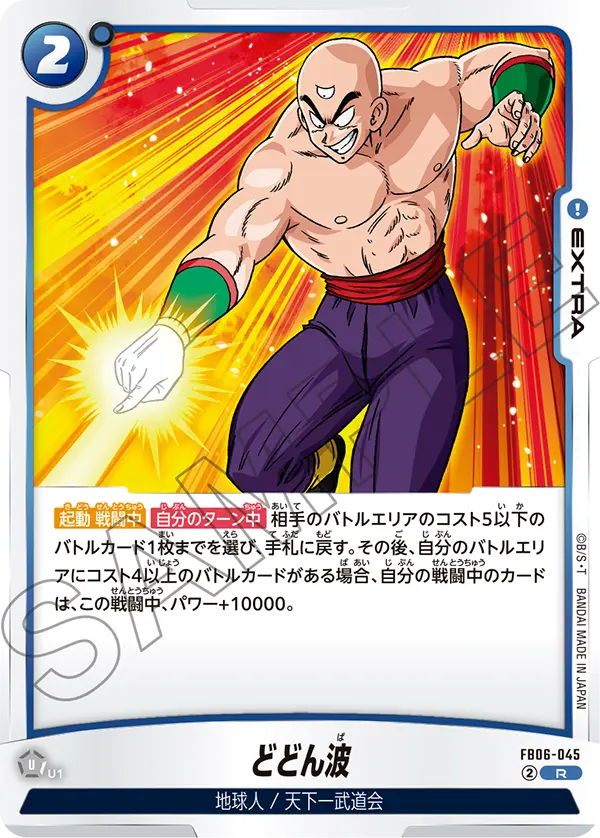 【DBFW】どどん波【R】FB06-045