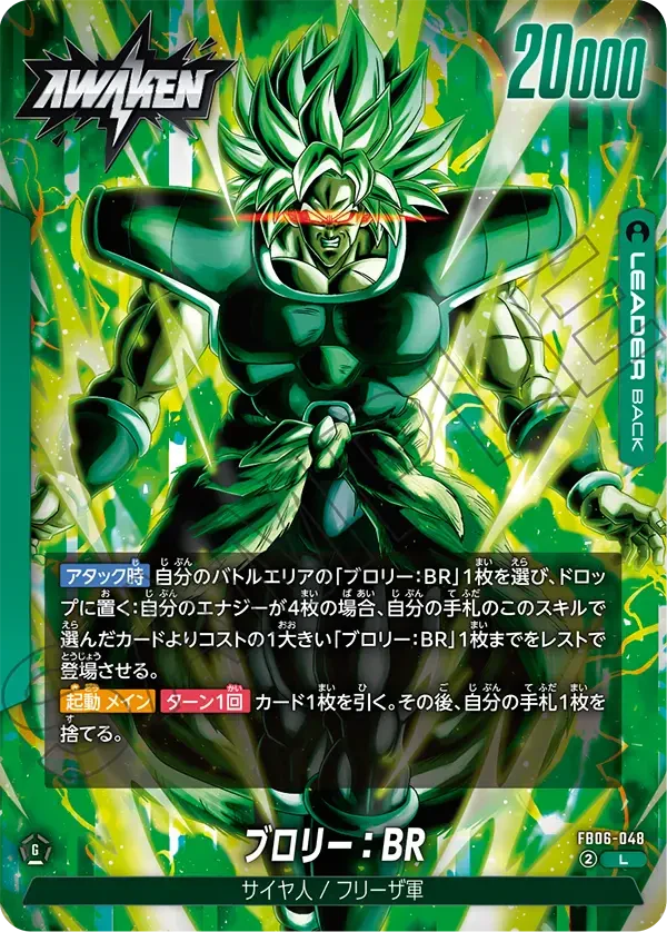 【DBFW】ブロリー【L】FB06-048