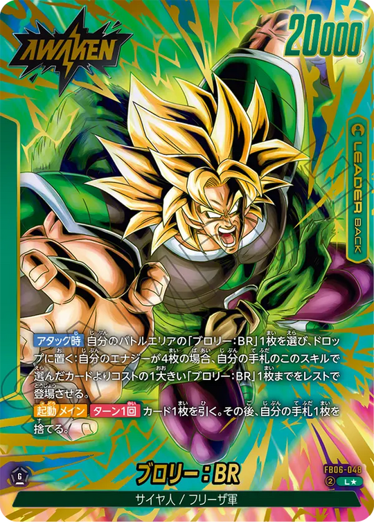 【DBFW】ブロリー【L★】FB06-048