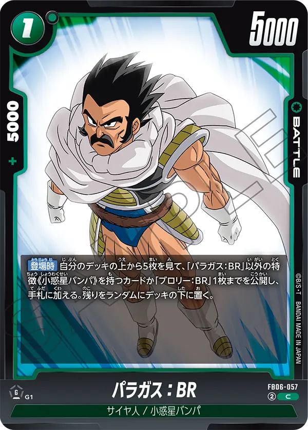 【DBFW】パラガス【C】FB06-057