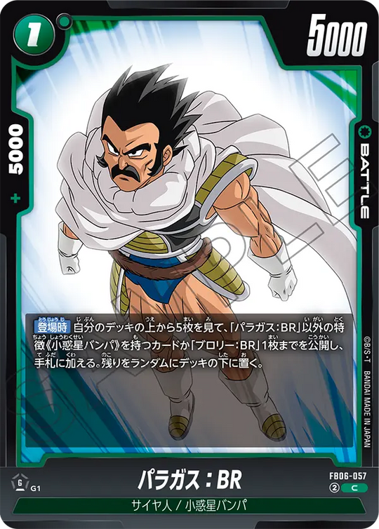 【DBFW】パラガス【C】FB06-057