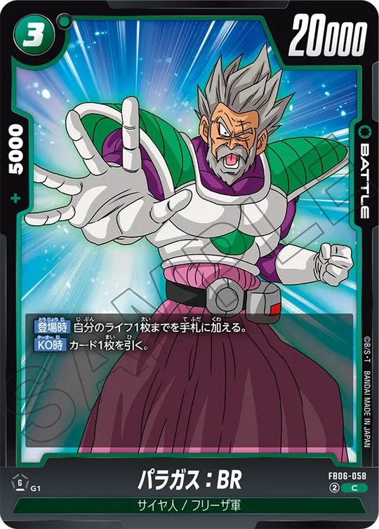 【DBFW】パラガス【C】FB06-058