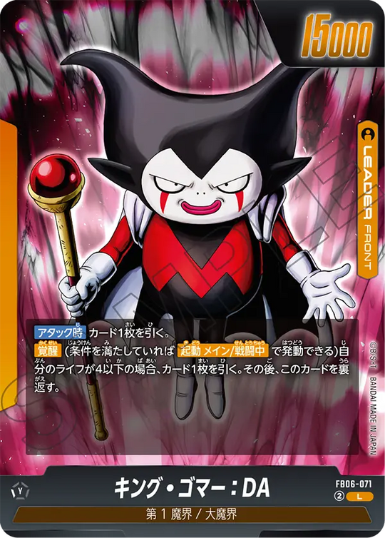 【DBFW】キング・ゴマー【L】FB06-071 2