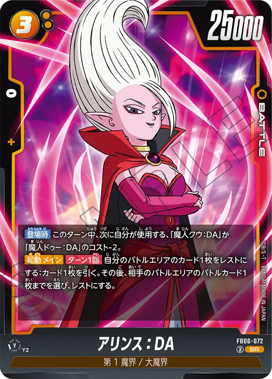 【DBFW】アリンス【SR】FB06-072