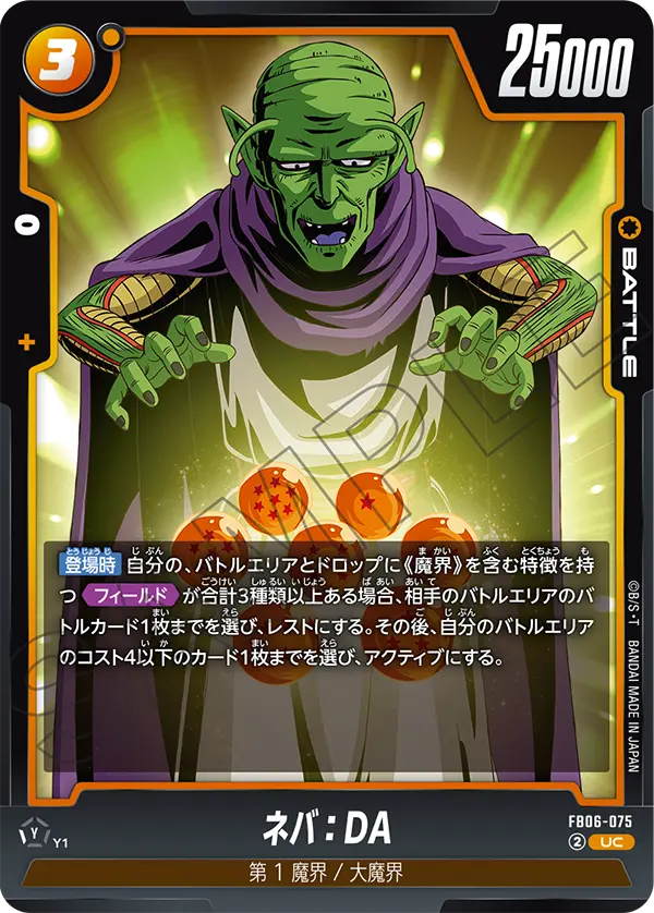 【DBFW】ネバ【UC】FB06-075