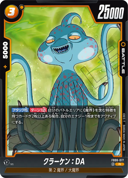【DBFW】クラーケン【R】FB06-077