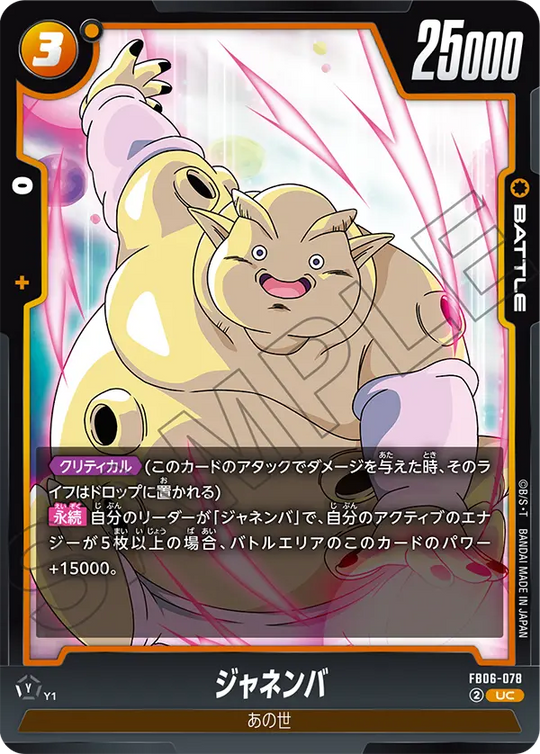 【DBFW】ジャネンバ【UC】FB06-078