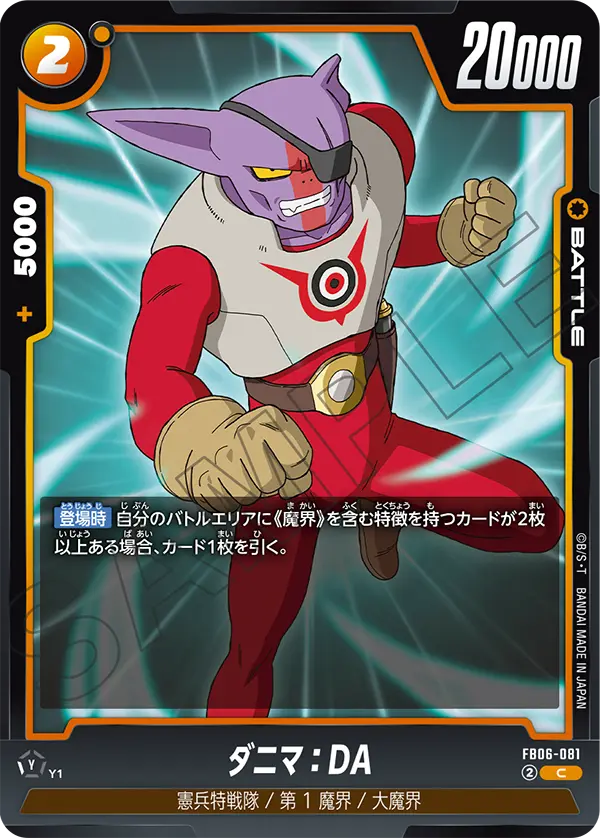 【DBFW】ダニマ【C】FB06-081