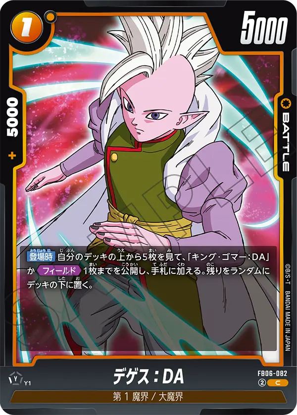 【DBFW】デゲス【C】FB06-082