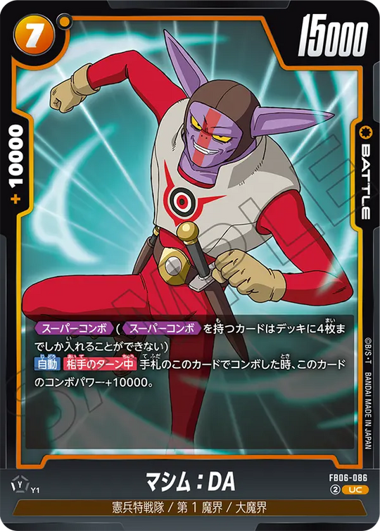 【DBFW】マシム【UC】FB06-086