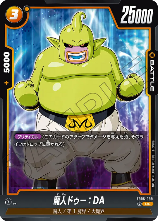 【DBFW】魔人ドゥー【UC】FB06-088