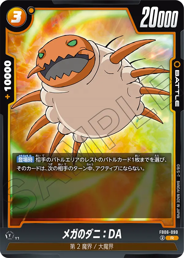 【DBFW】メガのダニ【R】FB06-090