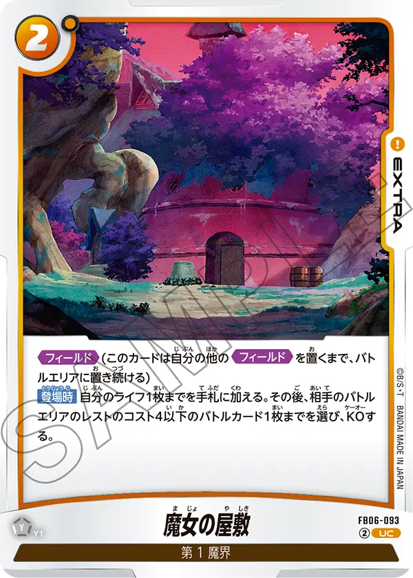 【DBFW】魔女の屋敷【UC】FB06-093