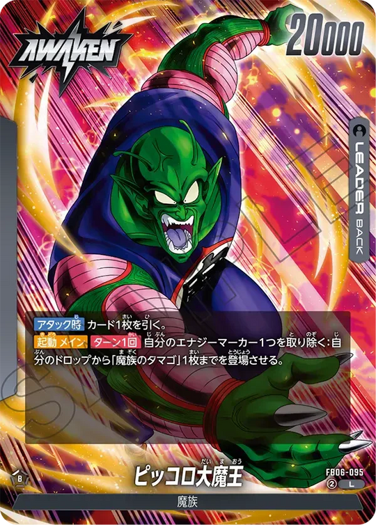 【DBFW】ピッコロ大魔王【L】FB06-095