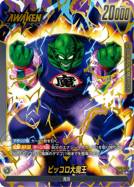 【DBFW】ピッコロ大魔王【L★】FB06-095