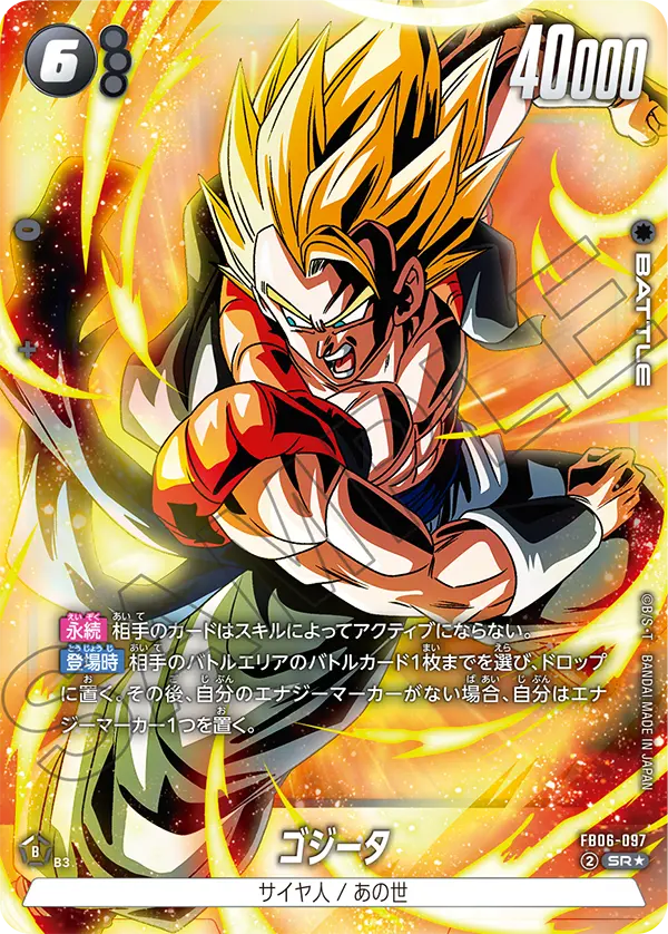 【DBFW】ゴジータ【SR★】FB06-097