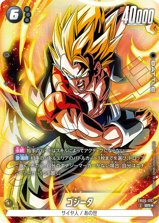 【DBFW】ゴジータ【SR★】FB06-097