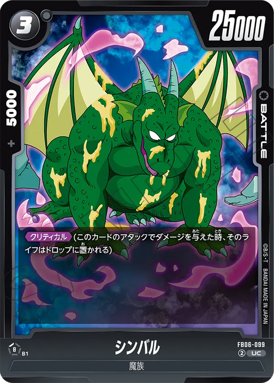 【DBFW】シンバル【UC】FB06-099