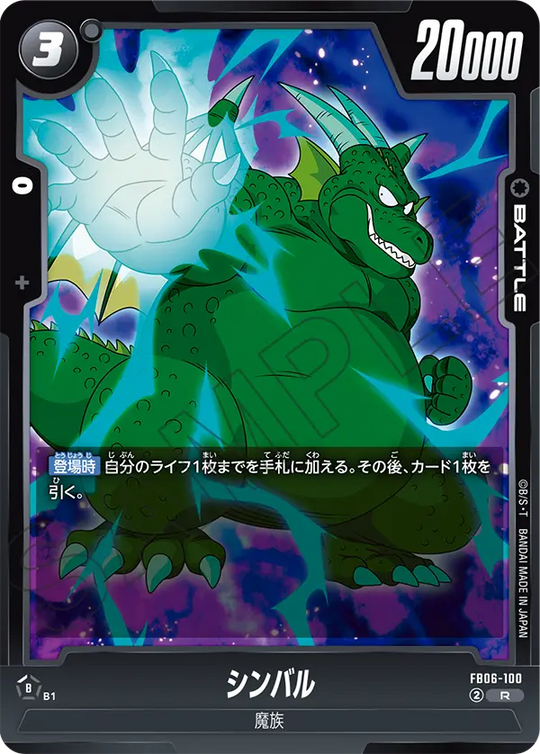 【DBFW】シンバル【R】FB06-100