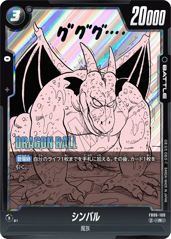 【DBFW】シンバル【R】FB06-100