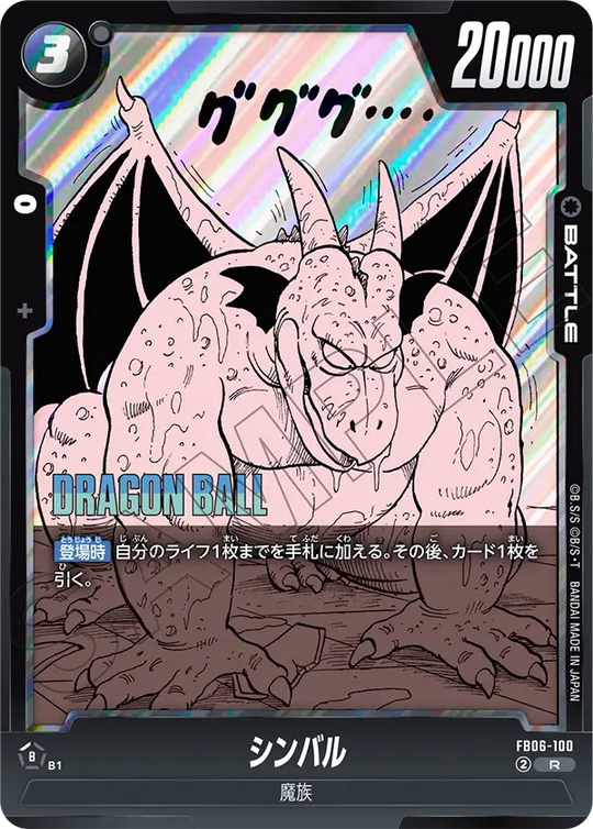 【DBFW】シンバル【R】FB06-100