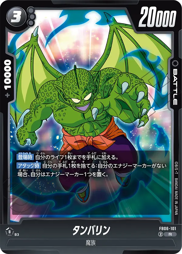 【DBFW】タンバリン【R】FB06-101